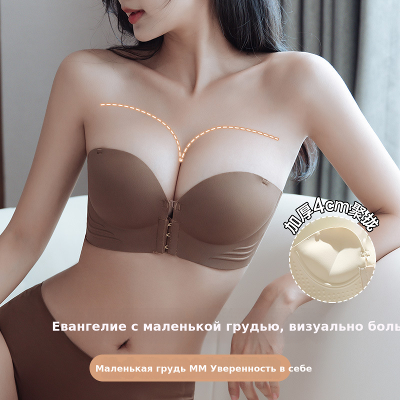 无肩带性感前扣无痕内衣女小胸聚拢显大无钢圈收副乳美背文胸厚杯