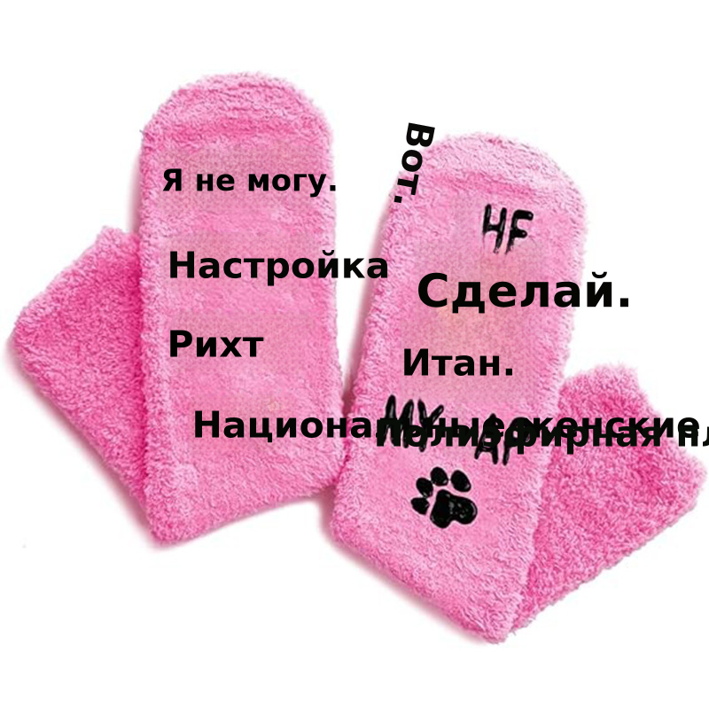 欧美跨境不掉毛珊瑚绒蛋糕袜亚马逊动物系列脚底字母点胶地板袜子