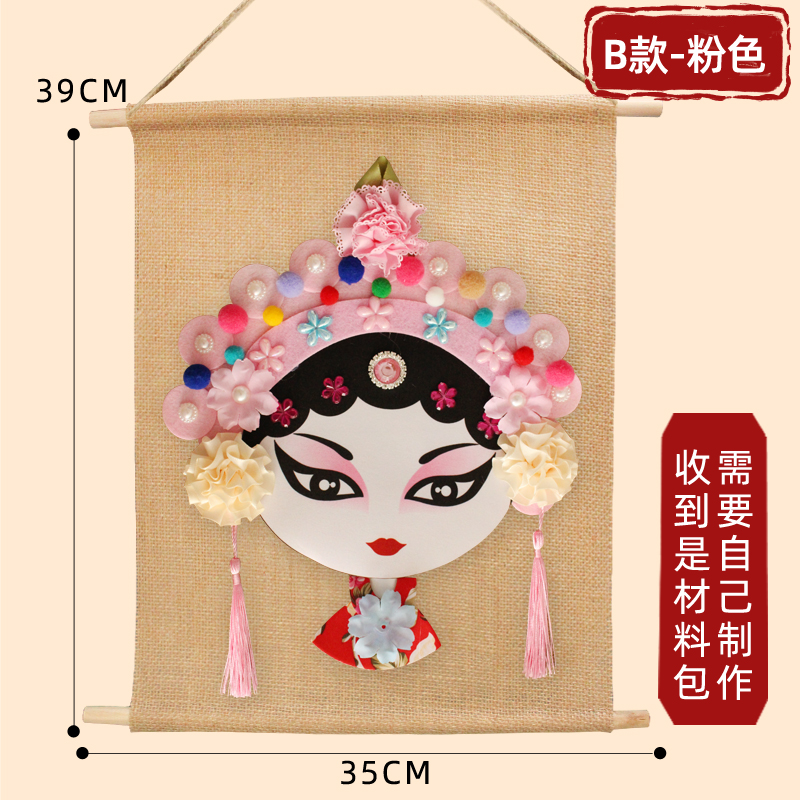 儿童京剧脸谱面具手工制作diy材料包中国风戏曲昆曲花旦头饰挂饰