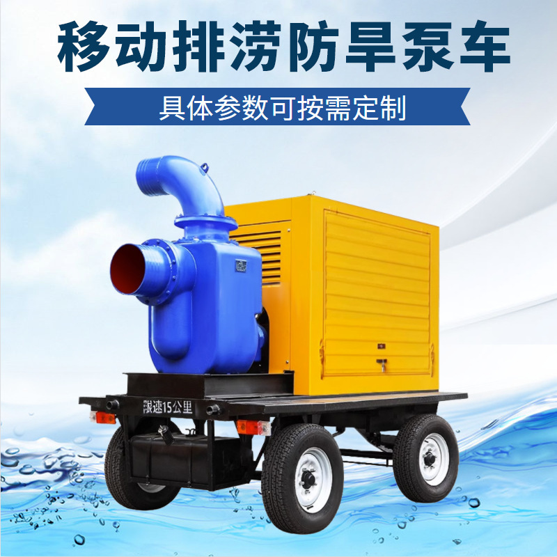 柴油机防汛排水泵大流量移动泵车市政防洪排涝抗旱消防救援应急