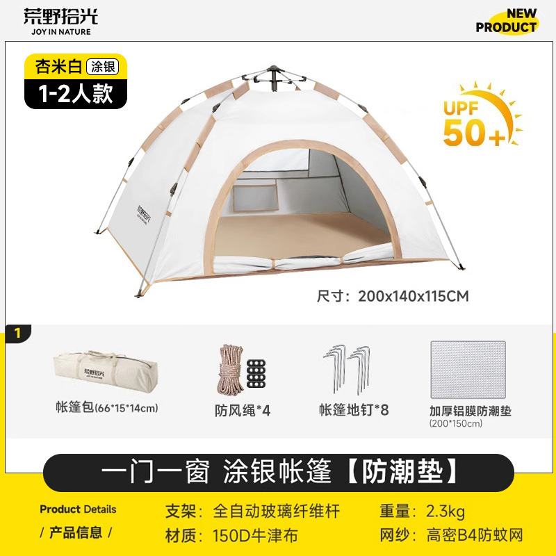 户外全自动双人帐篷野营便捷式防水防晒速开帐篷露营防蚊工厂现货