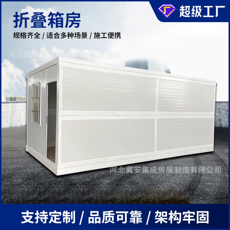 厂家供应 折叠集装箱房活动板房 工地住人可拆卸简易折叠集装箱房