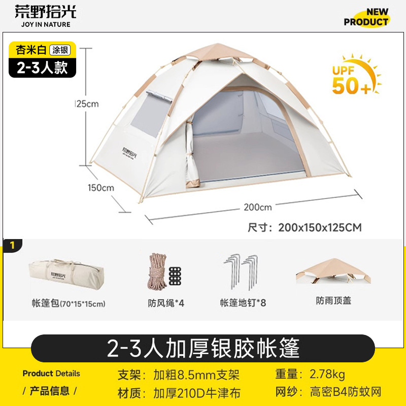 户外全自动双人帐篷野营便捷式防水防晒速开帐篷露营防蚊工厂现货