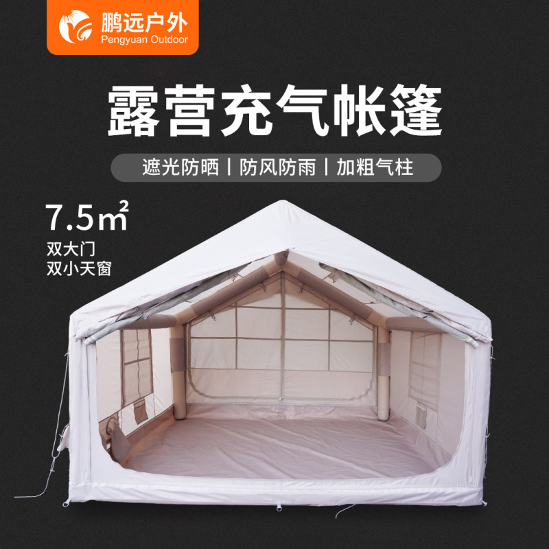 鹏远一件起批户外露营全自动4-6人便携免搭装备防雨7.5㎡充气帐篷