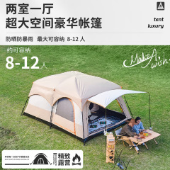 大帐篷二室一厅户外折叠便携式防风野营烧烤加厚防雨野外过夜露营
