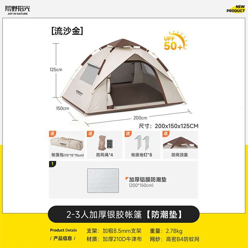 户外全自动双人帐篷野营便捷式防水防晒速开帐篷露营防蚊工厂现货