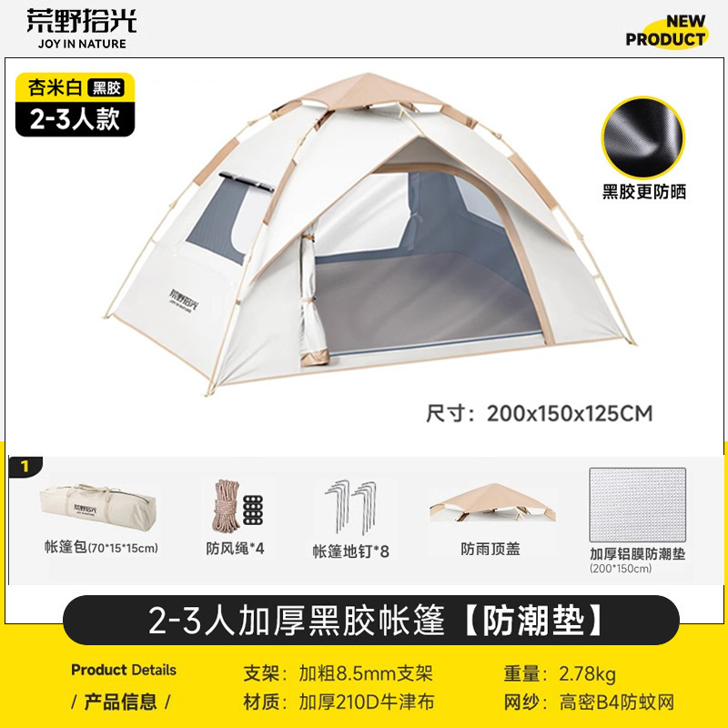 户外全自动双人帐篷野营便捷式防水防晒速开帐篷露营防蚊工厂现货