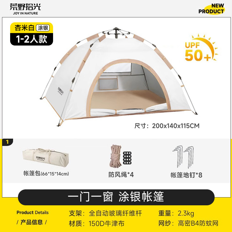 户外全自动双人帐篷野营便捷式防水防晒速开帐篷露营防蚊工厂现货