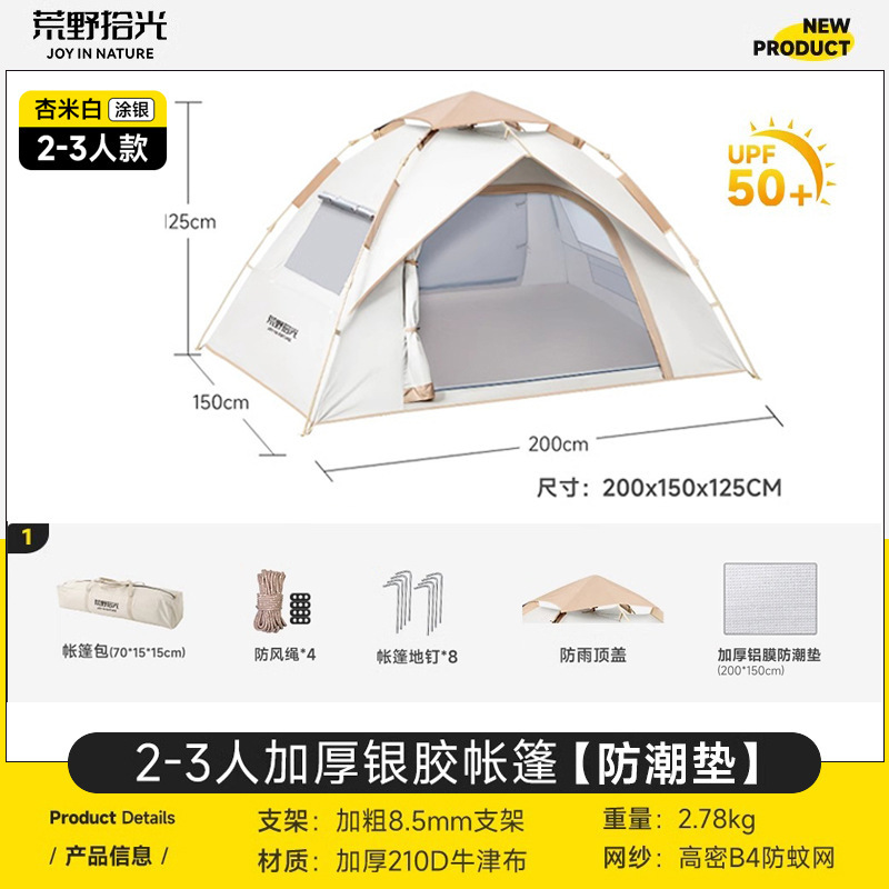 户外全自动双人帐篷野营便捷式防水防晒速开帐篷露营防蚊工厂现货