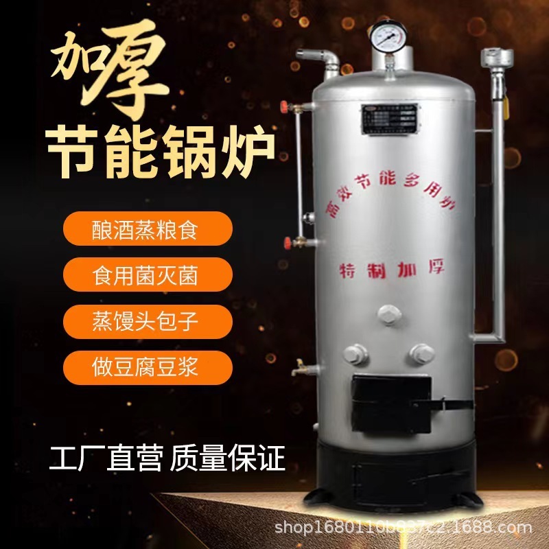 烧柴燃煤蒸汽锅炉酿酒蒸馒头煮豆浆做豆腐食用菌灭菌家用供地暖