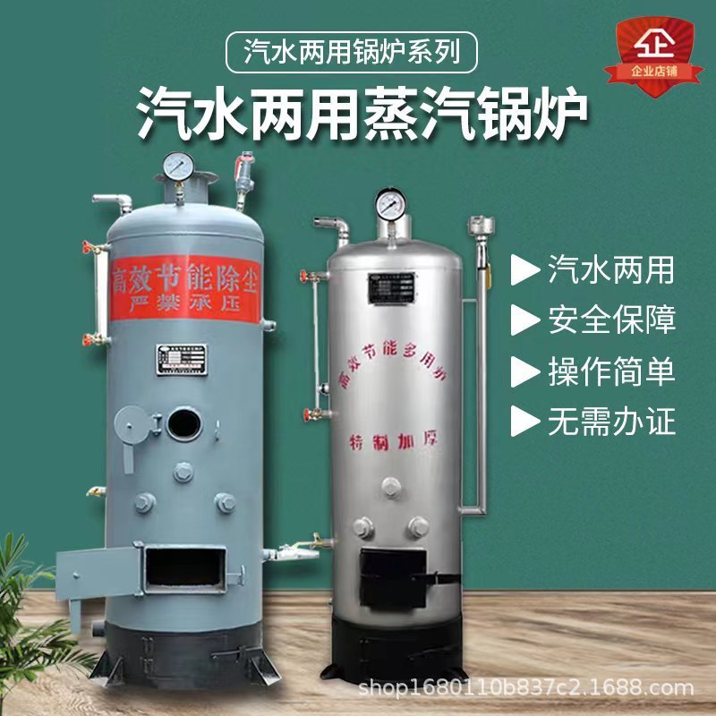 烧柴燃煤蒸汽锅炉酿酒蒸馒头煮豆浆做豆腐食用菌灭菌家用供地暖