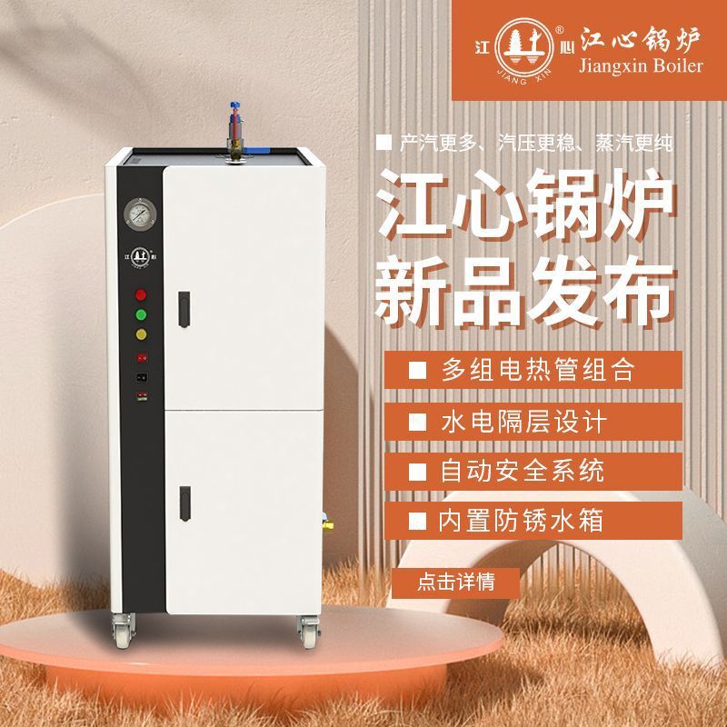 江心电加热锅炉服装熨烫水泥桥梁养护 蒸汽发生器 蒸汽锅炉