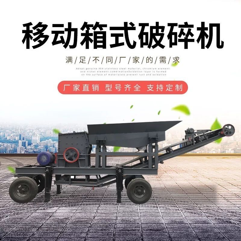 箱式破碎机，  、多能的破碎设备