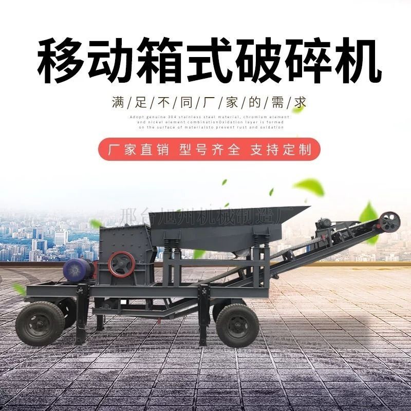 灵活，随走随破，移动箱式破碎机！