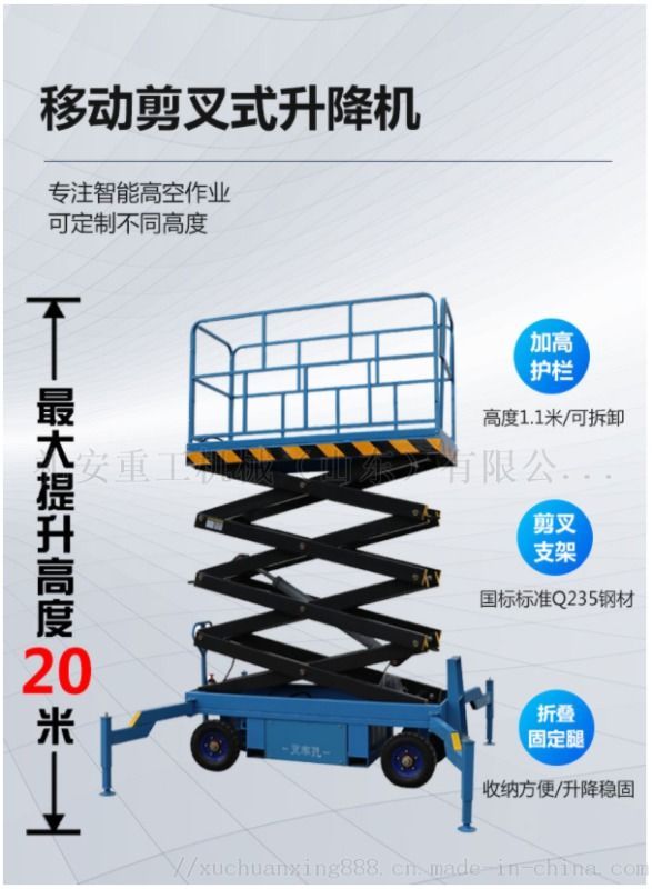 移动剪叉式升降平台移动登高平台液压升降机