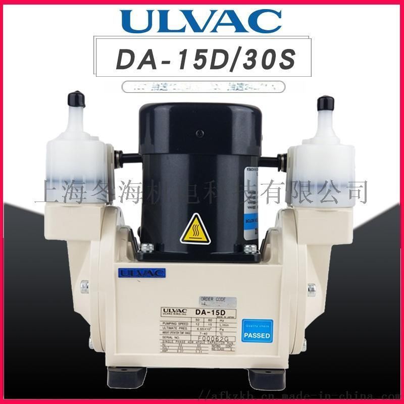 ULVAC爱发科膜片真空泵DA-30S小型工业用