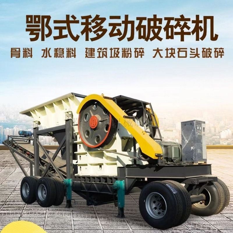 移动颚式破碎机：  、灵活的岩石破碎解决方案
