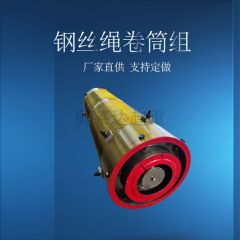500*1800钢丝绳卷筒组桥式起重机卷筒