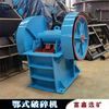 小型颚式破碎机 煤矿鄂式粉碎机 建筑骨料粗破碎石机