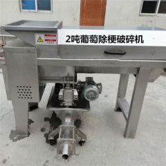 源头厂家销售JCP-1葡萄除梗破碎机（带果浆泵）