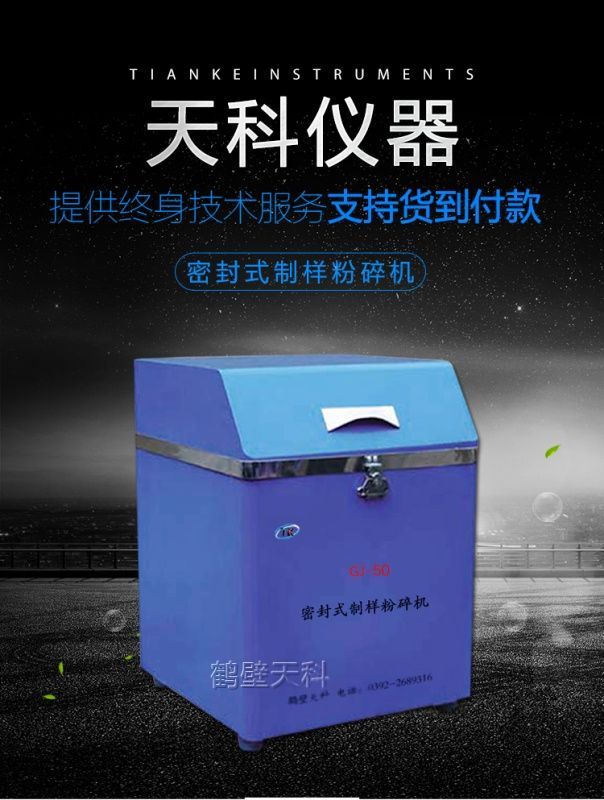 供应制样破碎机/制样机/矿山机械制样破碎仪器