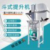 塑料颗粒送料机 原粮饲料输送设备 斗式提升机