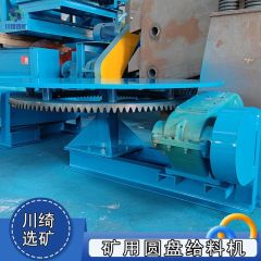 圆盘给料机 摆式上料给矿用给煤机均匀送料机