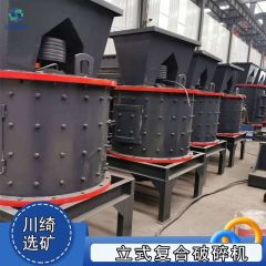 立式复合破碎机 小型混凝土制砂机 鹅卵石粉碎细碎机