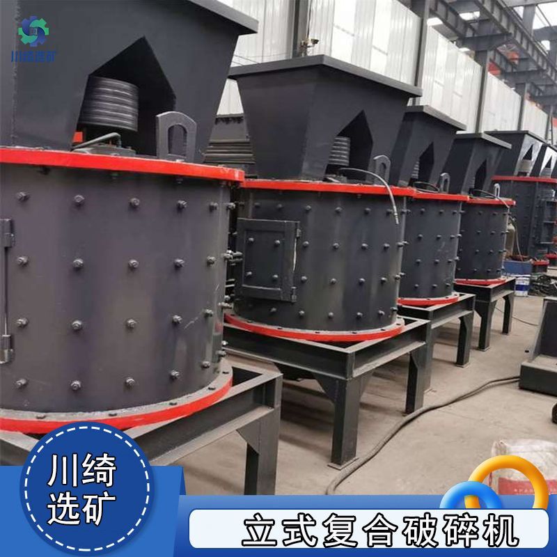 立式复合破碎机 小型混凝土制砂机 鹅卵石粉碎细碎机