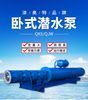 250QJW-300QJW-350QJW-400QJW Горизонтальный погружный насос