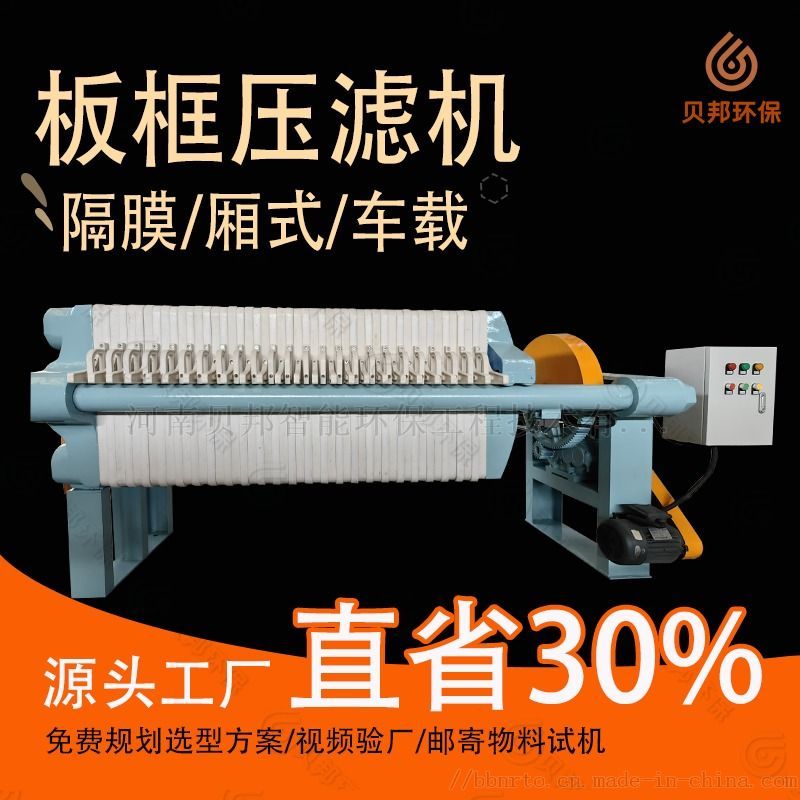 板框式压滤机厂家 板框压滤机选型压滤机型号