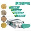 玉米大豆原粮颗粒饲料破碎机时产2-4吨辊式破碎机