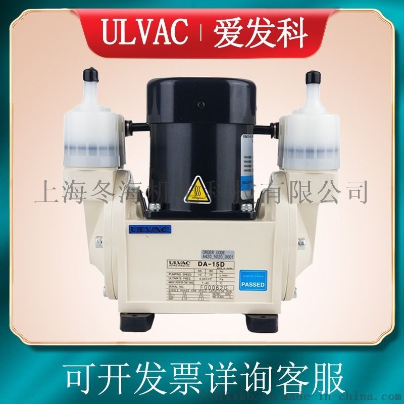 ULVAC爱发科膜片真空泵DA-15D小型工业用