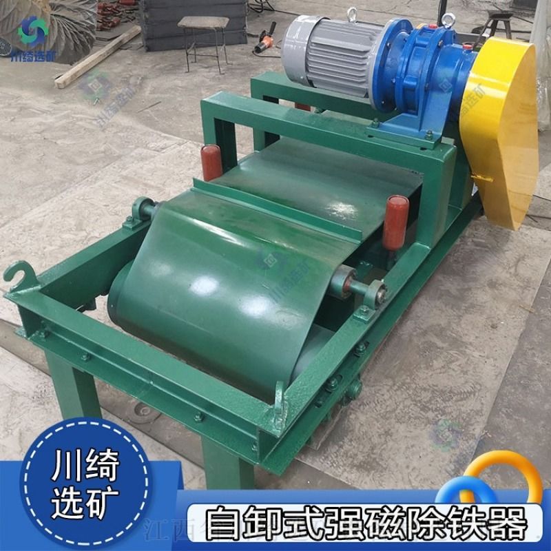 皮带式永磁除铁器 悬挂自卸式除铁机矿用强磁除铁设备