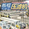 板框式压滤机厂家 板框压滤机选型压滤机型号