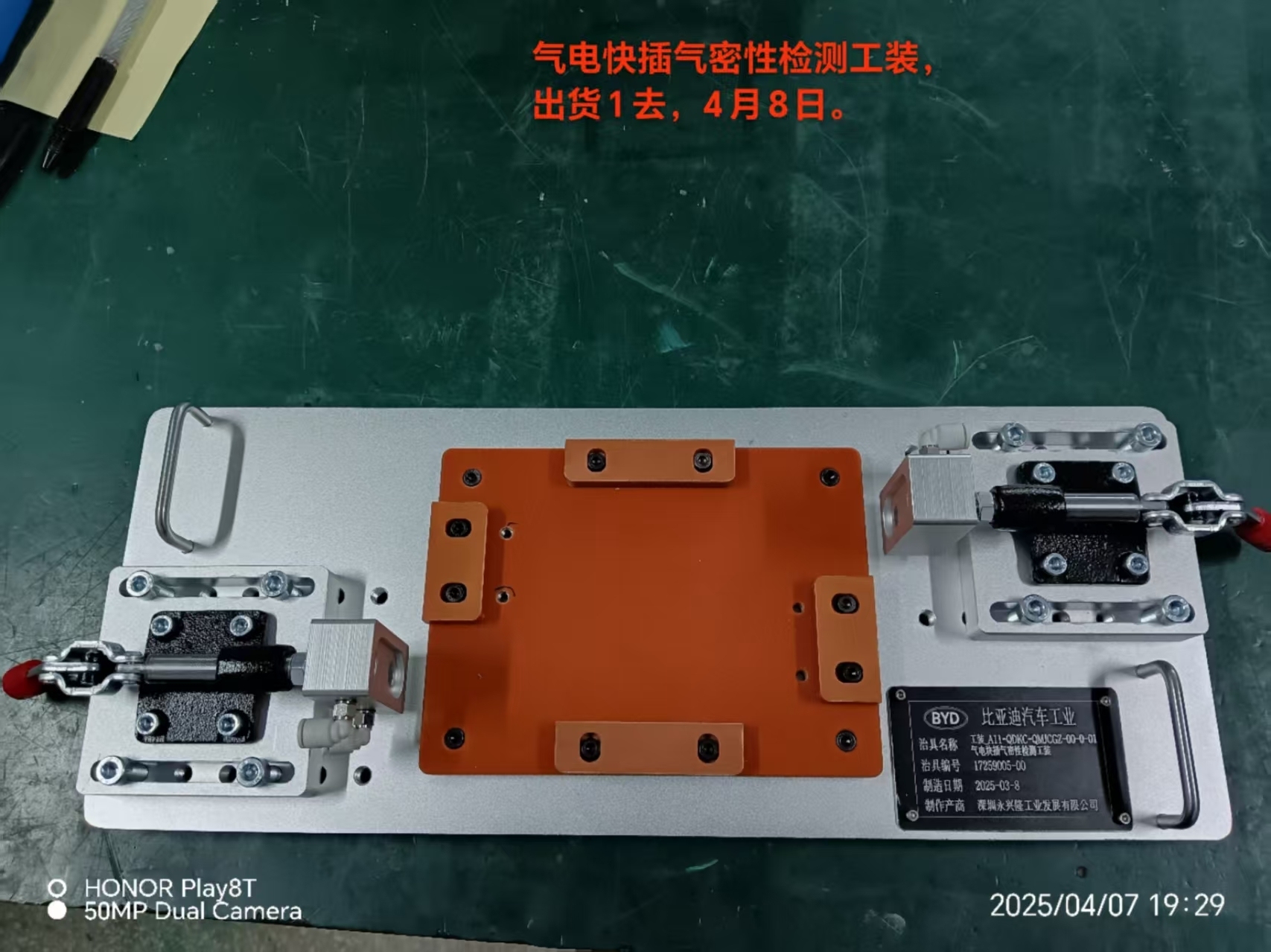 Pneumatic-Electric Quick-Connect Air Tightness Testing Fixture