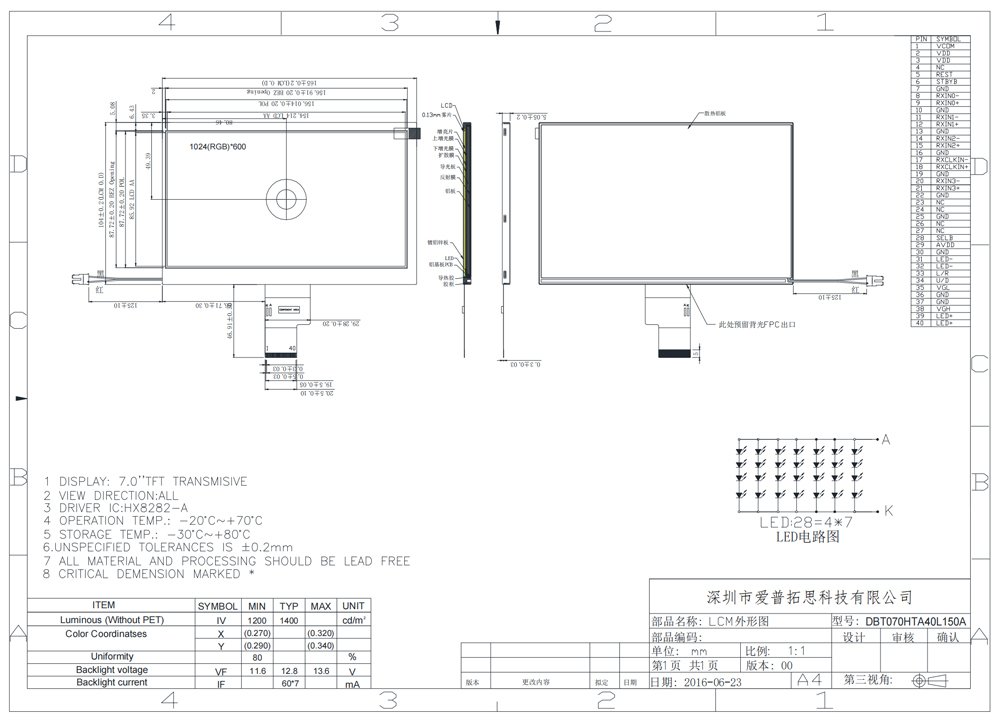 7 Inch 1024×600 40PIN LVDS High Brightness 1500nit Industrial LCD Module