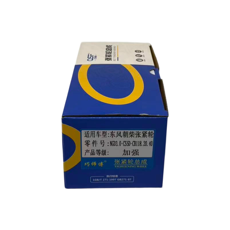 SUMATE Commercial Vehicle Tensioner Wheels  NGD-CS5D-CB118.20.40