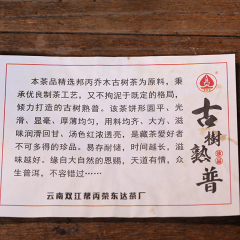 古树熟普