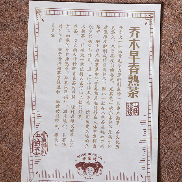 早春熟茶