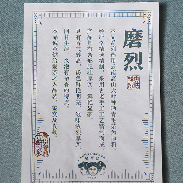 磨烈