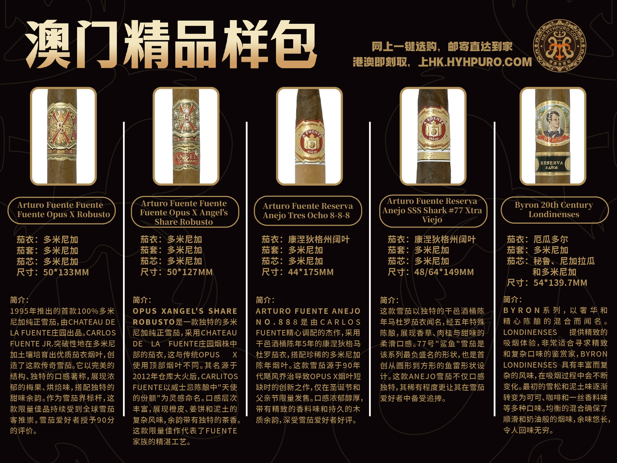 Arturo Fuente & Byron 阿图罗富恩特&拜伦 精品雪茄品鉴包 5支/包