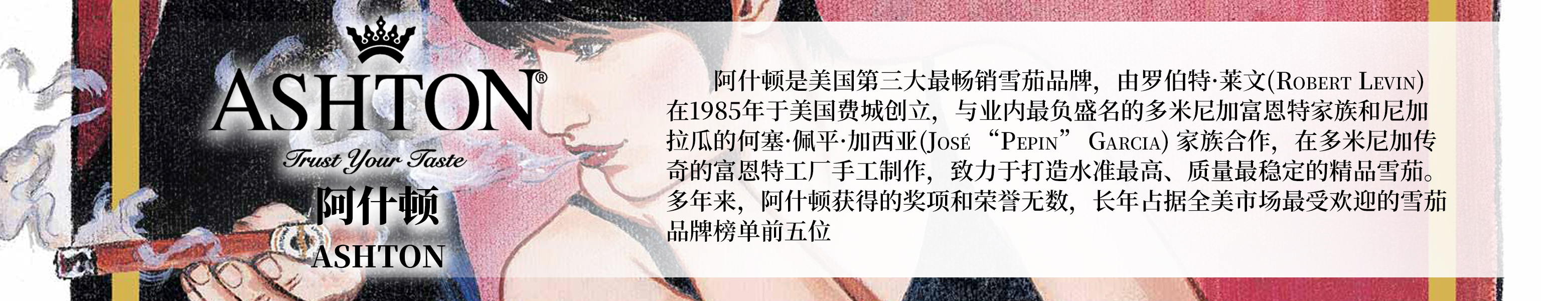 ASHTON 阿什顿