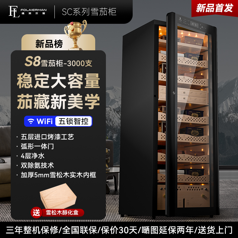 佛莱尔曼 S8 加厚5MM雪松木内胆+五锁智启（下单前联系客服）