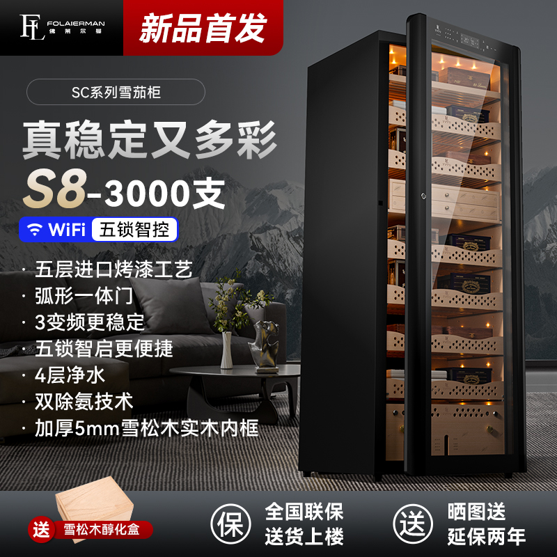 佛莱尔曼 S8 加厚5MM雪松木内胆+五锁智启（下单前联系客服）