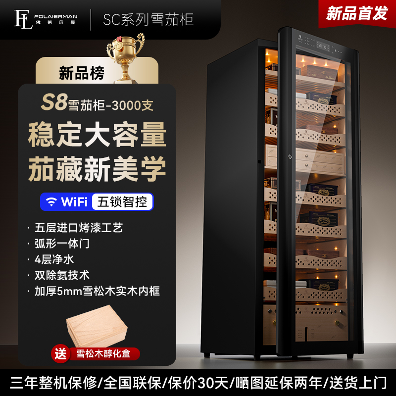 佛莱尔曼 S8 加厚5MM雪松木内胆+五锁智启（下单前联系客服）