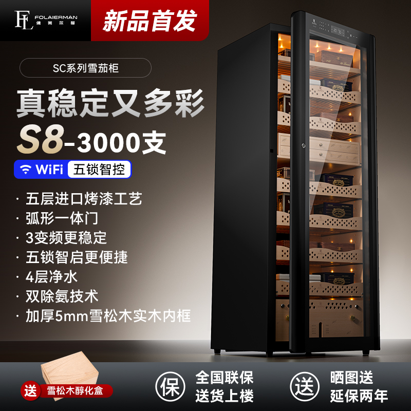 佛莱尔曼 S8 加厚5MM雪松木内胆+五锁智启（下单前联系客服）