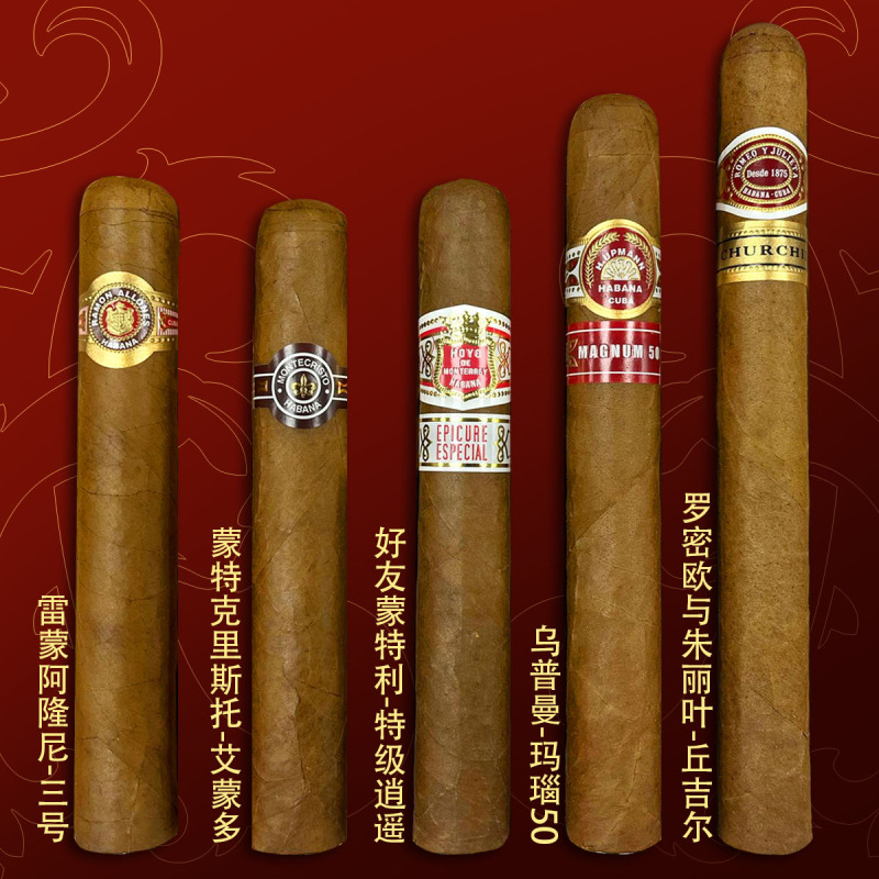 古巴超级人气组合品鉴包 5支/包（澳门自提）