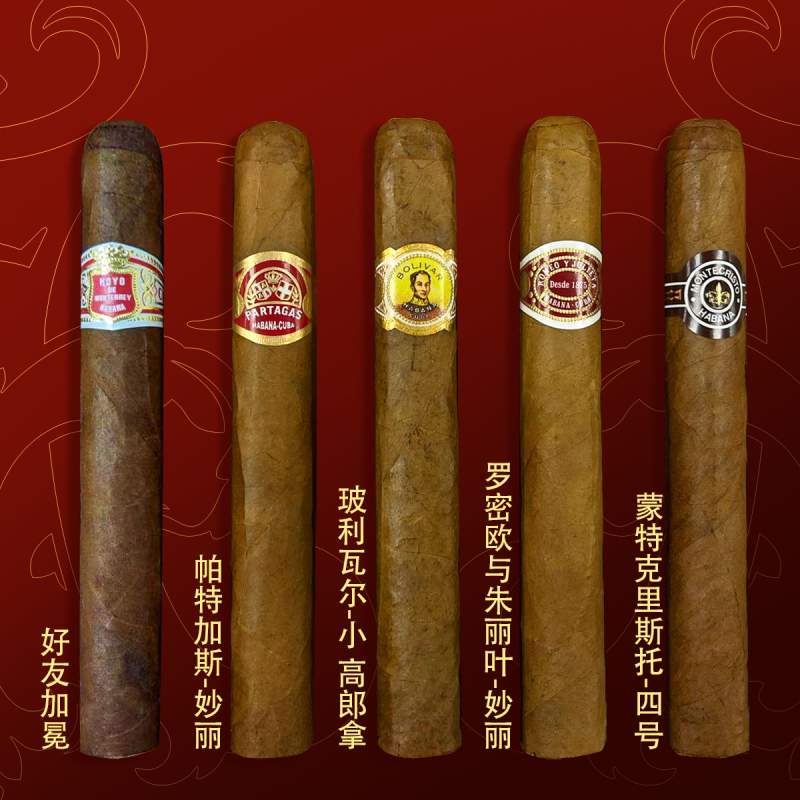 古巴经典妙丽组合品鉴包 5支/包（澳门自提）