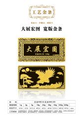 工藝金條_00